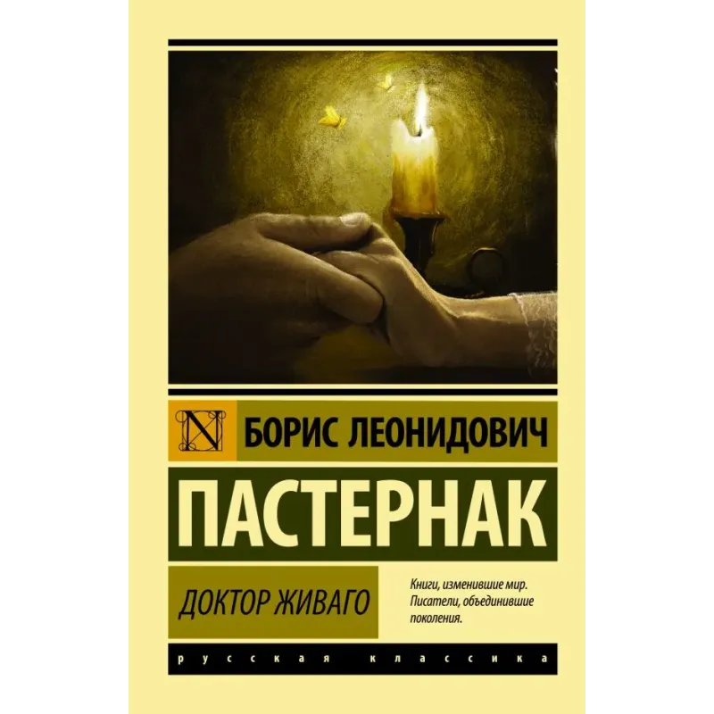 Доктор Живаго Доктор Живаго