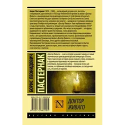 Доктор Живаго