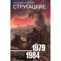 Собрание сочинений 1979-1984