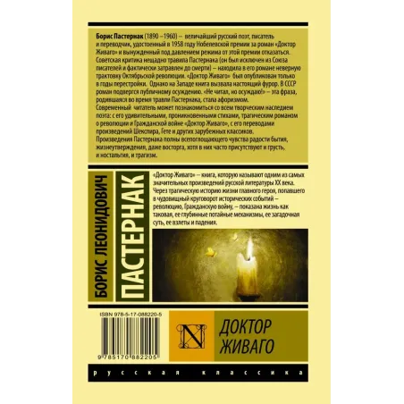 Доктор Живаго