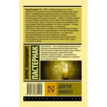 Доктор Живаго