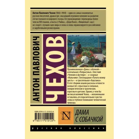 Дама с собачкой