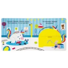 Единорог грустит. Книжка с окошками