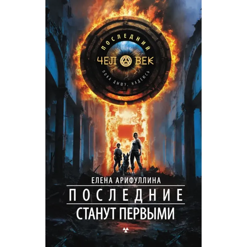 Последние станут первыми