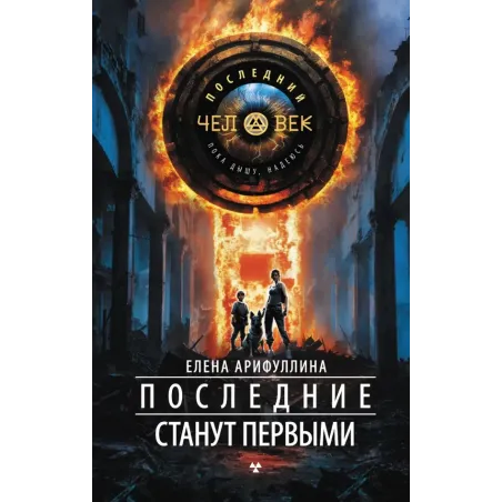 Последние станут первыми