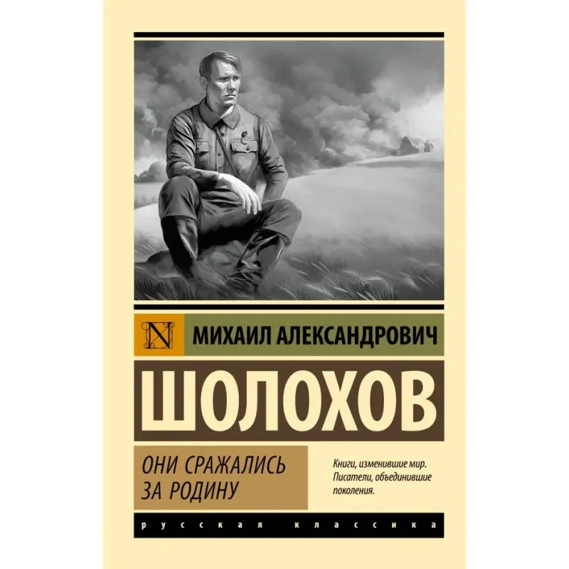 Они сражались за Родину