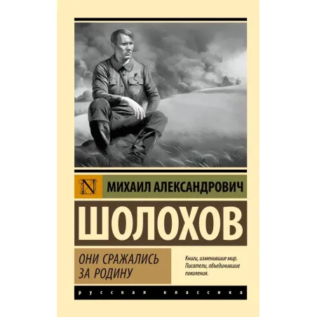 Они сражались за Родину