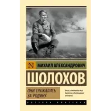 Они сражались за Родину