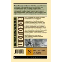 Они сражались за Родину