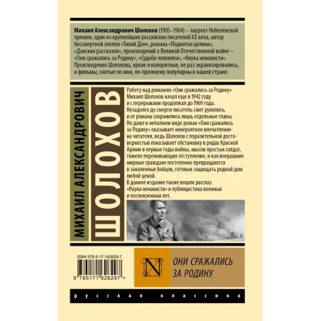 Они сражались за Родину