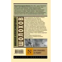 Они сражались за Родину