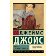 Портрет художника в юности