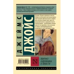 Портрет художника в юности