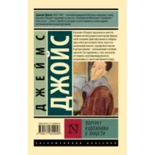 Портрет художника в юности