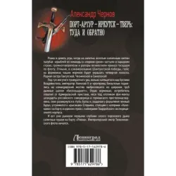 Порт-Артур – Иркутск – Тверь туда и обратно