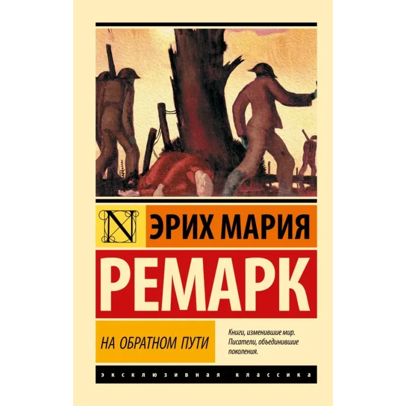 На обратном пути