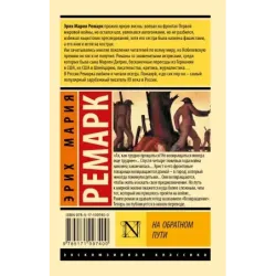 На обратном пути