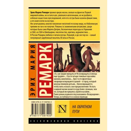 На обратном пути