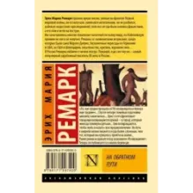 На обратном пути