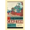 Сказания Древней Японии