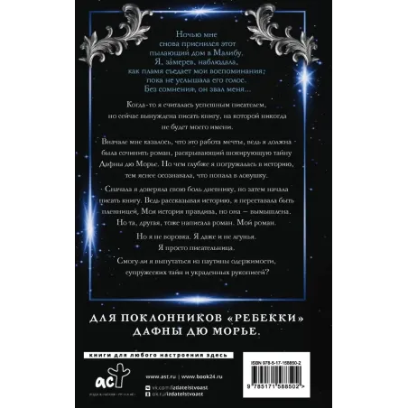 Украденный роман