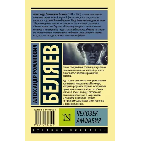 Человек-амфибия