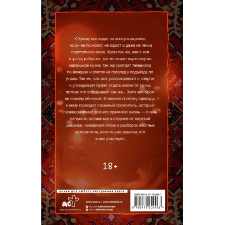 Шиза, Хром и всякая хтонь