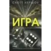 Игра