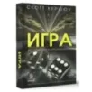Игра
