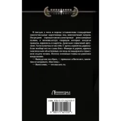 Отступник. Приватир