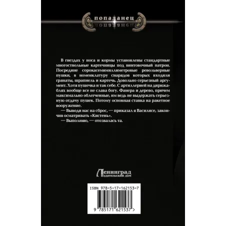 Отступник. Приватир