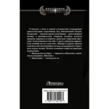 Отступник. Приватир