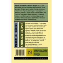 История одного города