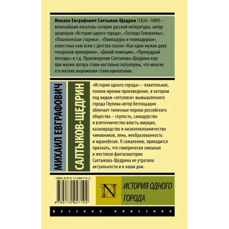История одного города