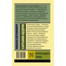 История одного города