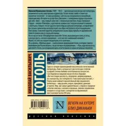 Вечера на хуторе близ Диканьки