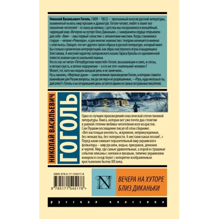 Вечера на хуторе близ Диканьки