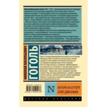 Вечера на хуторе близ Диканьки