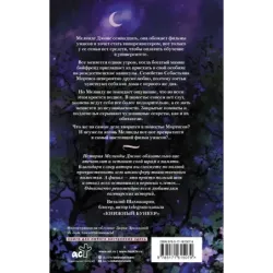 История Мелинды Джонс Кровавый рейс