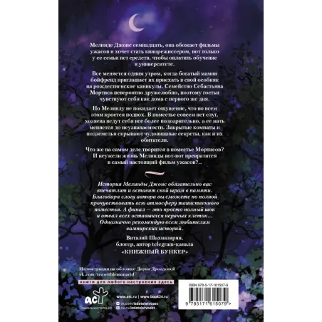 История Мелинды Джонс Кровавый рейс