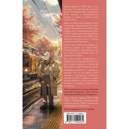 Токио. Станция Уэно