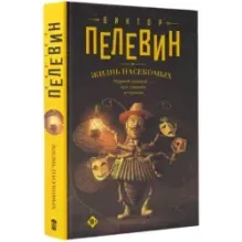 Жизнь насекомых