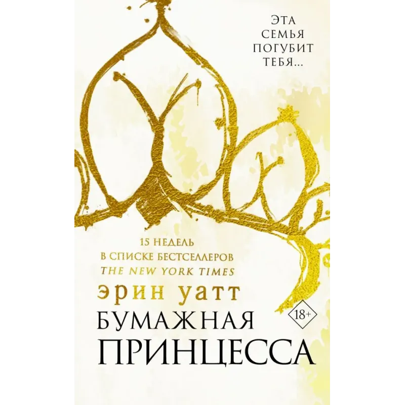 Бумажная принцесса