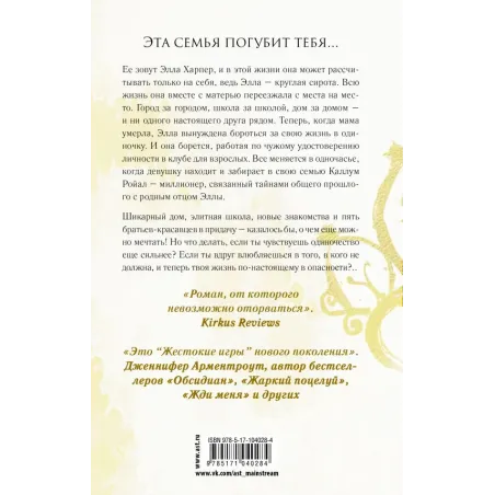 Бумажная принцесса