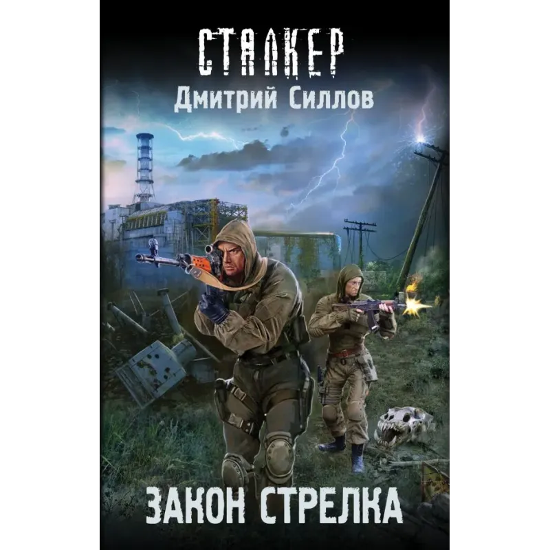 Закон Стрелка