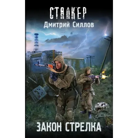 Закон Стрелка