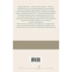 Беовульф. Старшая Эдда. Песнь о нибелунгах