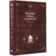 Поднятие уровня в одиночку. Solo Leveling. Книга 2
