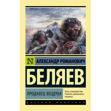 Продавец воздуха