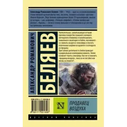 Продавец воздуха